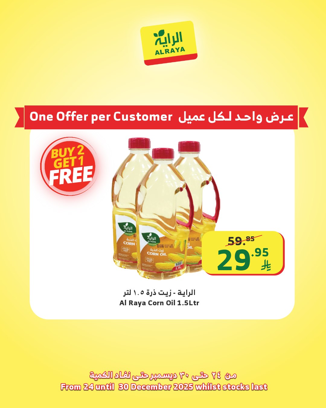 alraya offers from 24dec to 30dec 2025 عروض الراية من 24 ديسمبر حتى 30 ديسمبر 2025 صفحة رقم 28